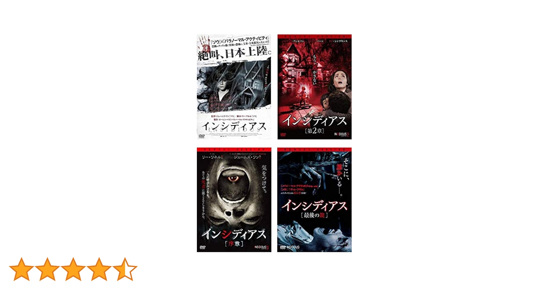 Amazon.co.jp: インシディアス 1、第2章、序章、最後の鍵